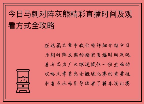 今日马刺对阵灰熊精彩直播时间及观看方式全攻略