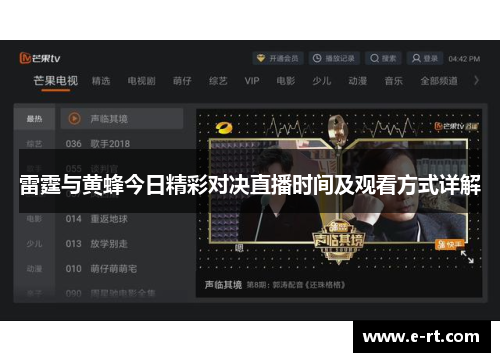 雷霆与黄蜂今日精彩对决直播时间及观看方式详解