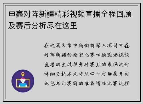 申鑫对阵新疆精彩视频直播全程回顾及赛后分析尽在这里