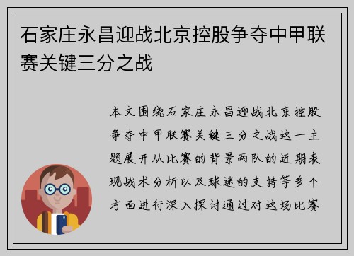 石家庄永昌迎战北京控股争夺中甲联赛关键三分之战